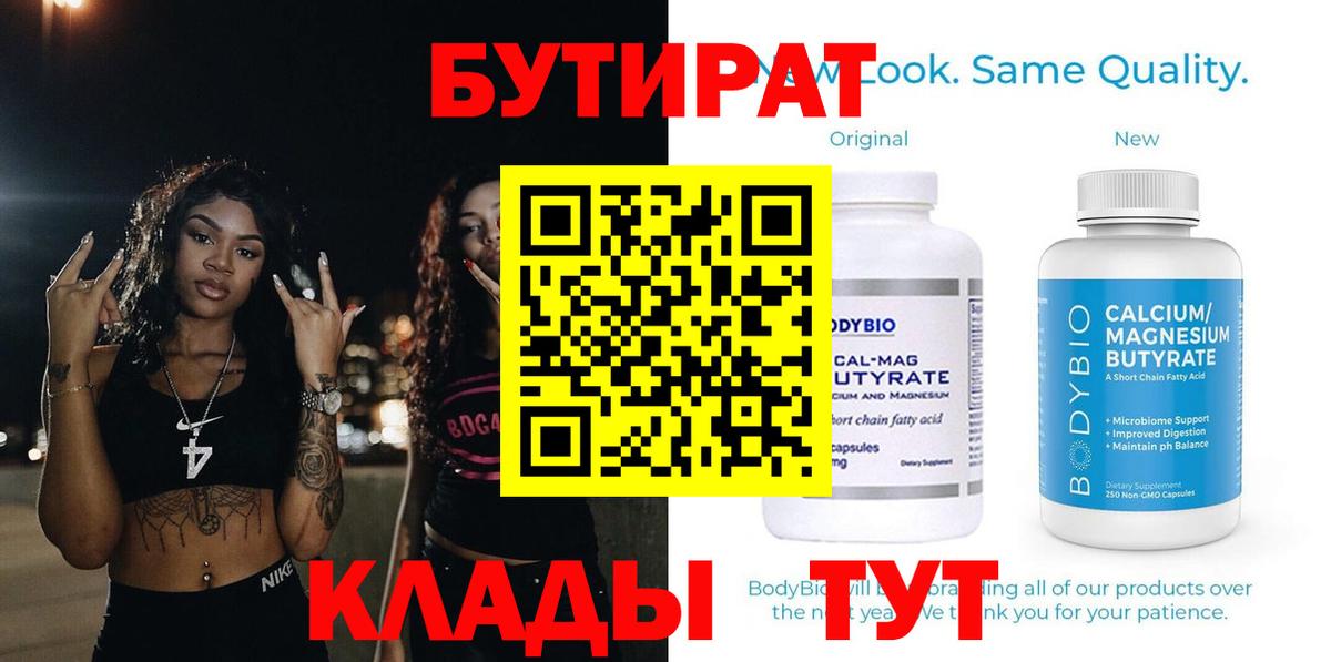 Бутират 99%  Вход с VPN  Вологда 