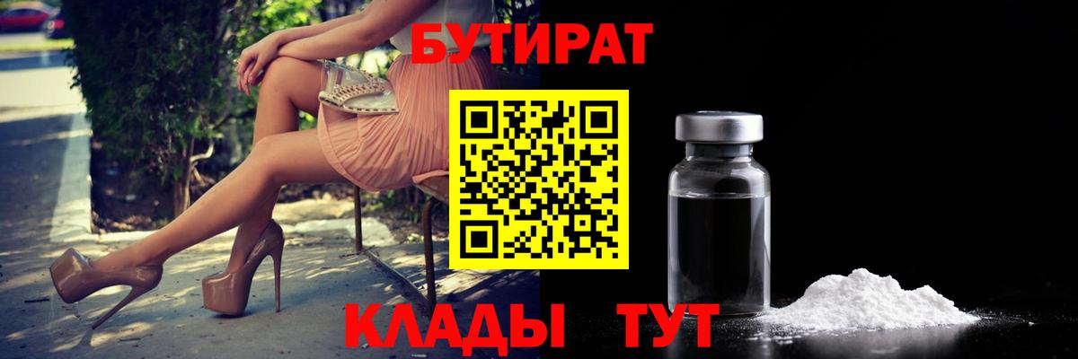 БУТИРАТ бутик Вологда