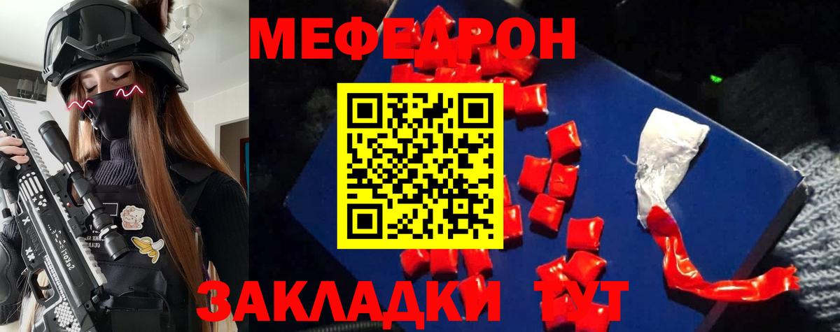 МЕФ мука  Мефедрон кристаллы  Мефедрон  Вологда  Вход с VPN 