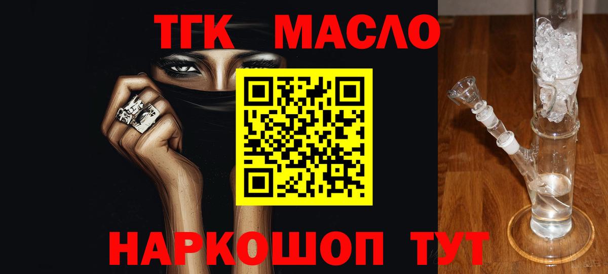 Вологда  ТГК THC oil  Вход с VPN  ТГК THC oil 